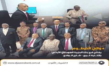 والي الخرطوم يفتتح فرع بنك الجزيرة السوداني الأردني بمحلية كرري