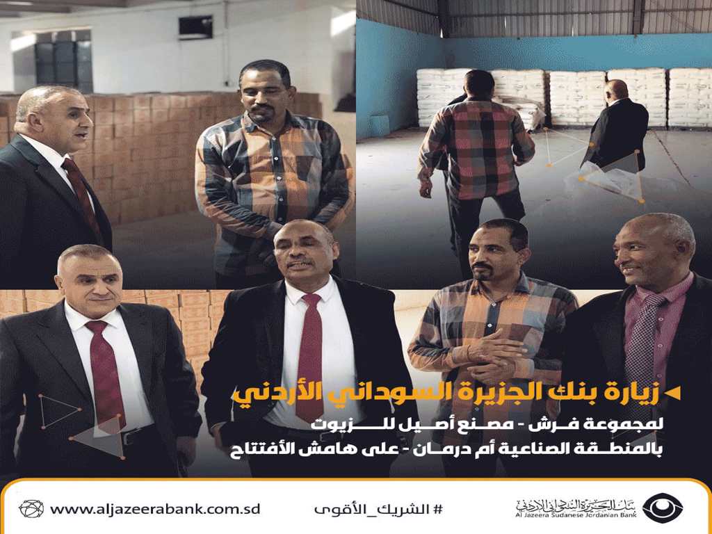 وفد بنك الجزيرة السوداني الأردني يزور مجموعة فريش – مصنع أصيل للزيوت